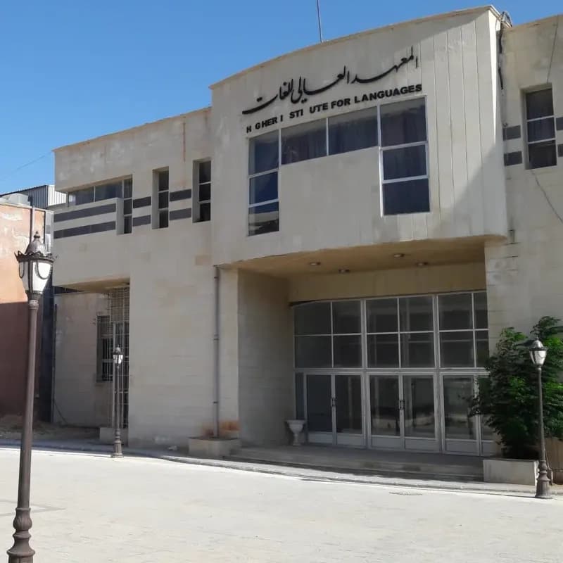 معهد العالي للغات