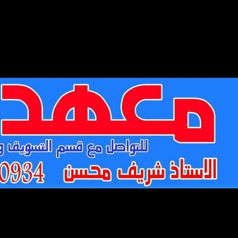 معهد فراس التعليمي