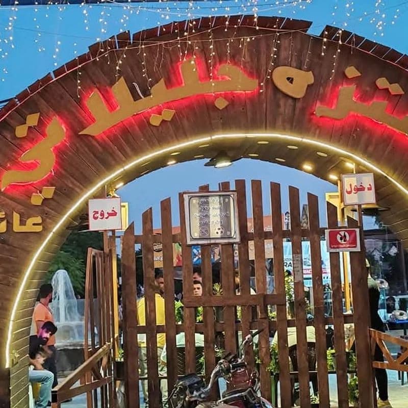 Al-Jlailati Park