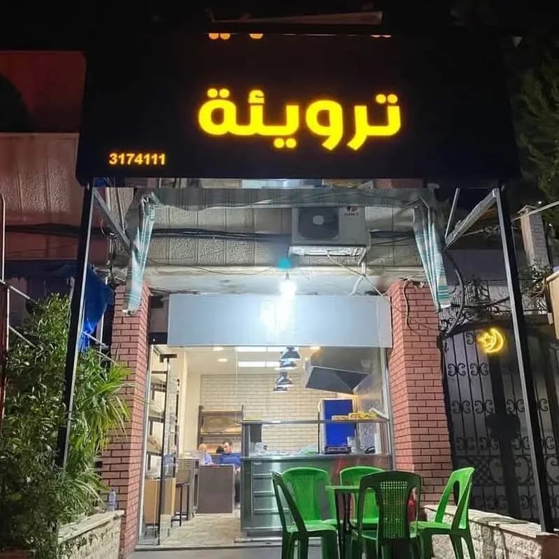ترويئة