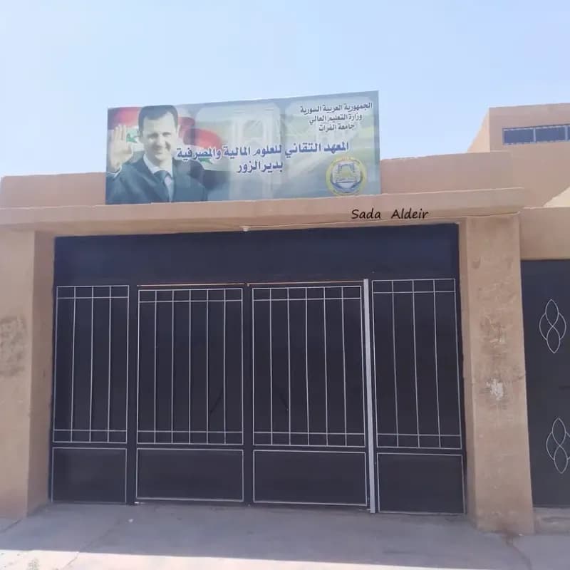 المعهد التقاني للعلوم المالية والمصرفية