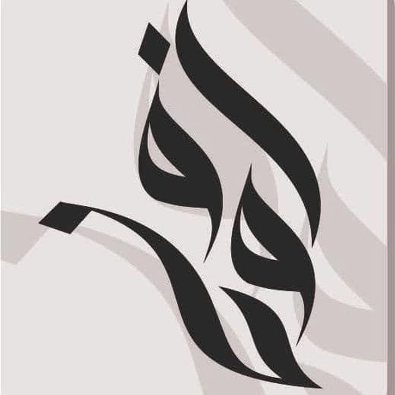 معهد زوون العلمي
