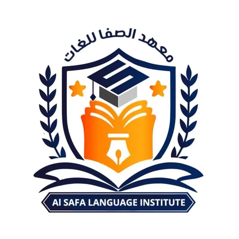 معهد الصفا للغات