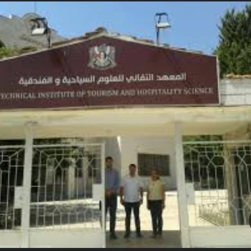 معهد العلوم السياحية والفندقية