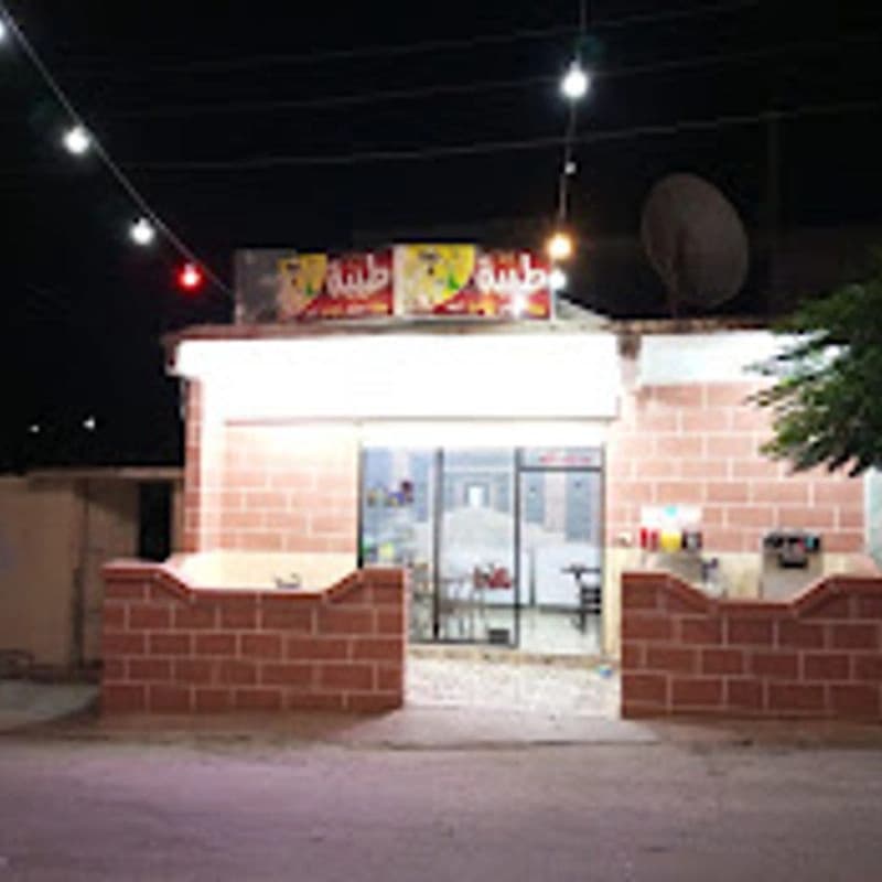 بوظة طيبة