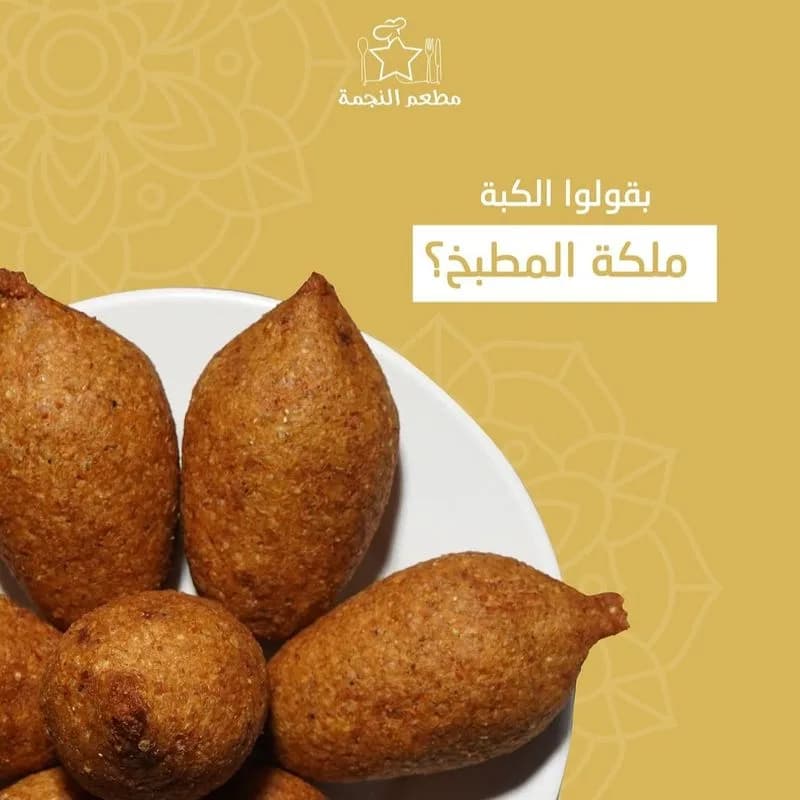 مطعم النجمة
