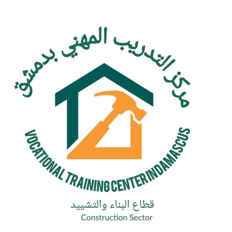 مركز التدريب المهني  لقطاع البناء والتشييد