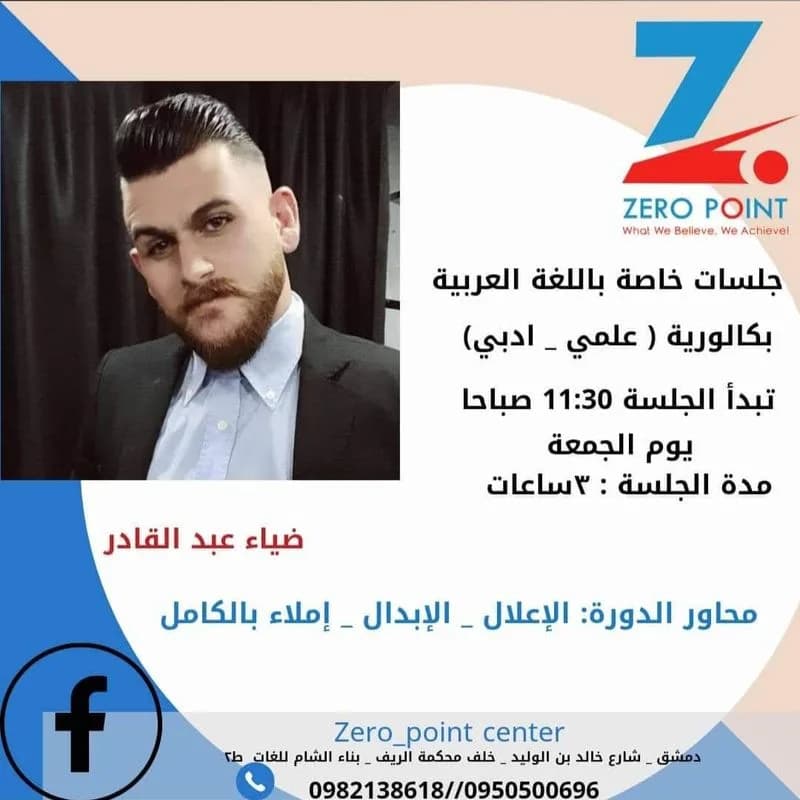 Zero Point معهد تدريب و تطوير