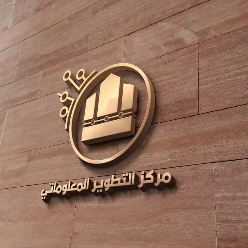 ركز التطوير المعلوماتي