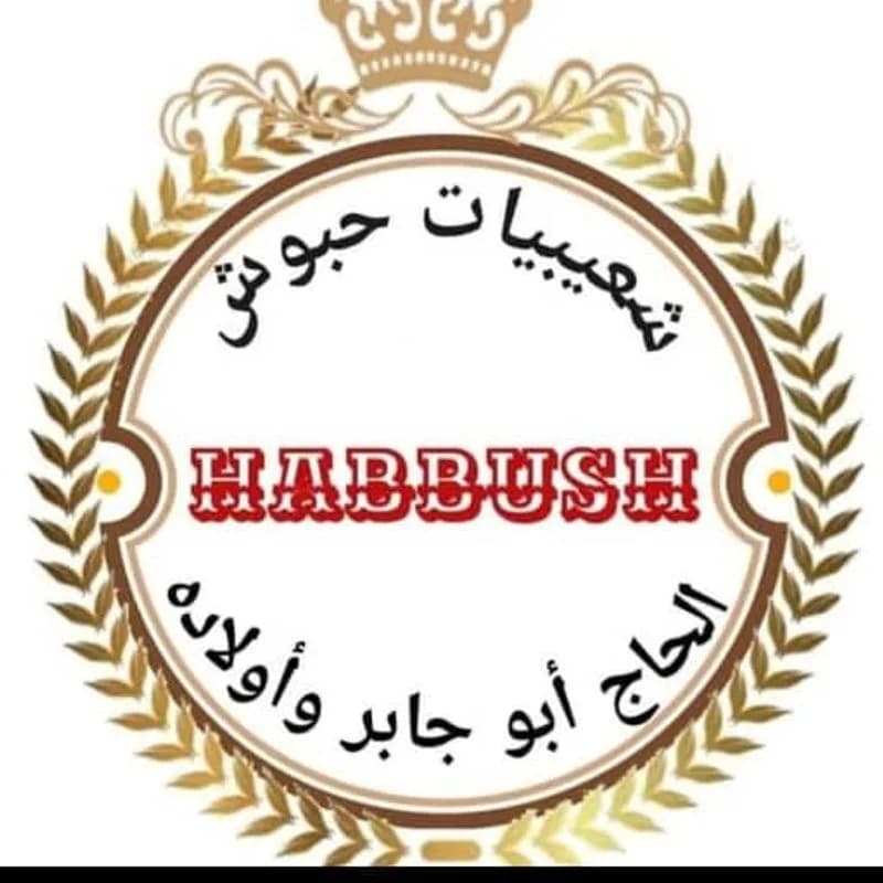 شعيبيات حبوش