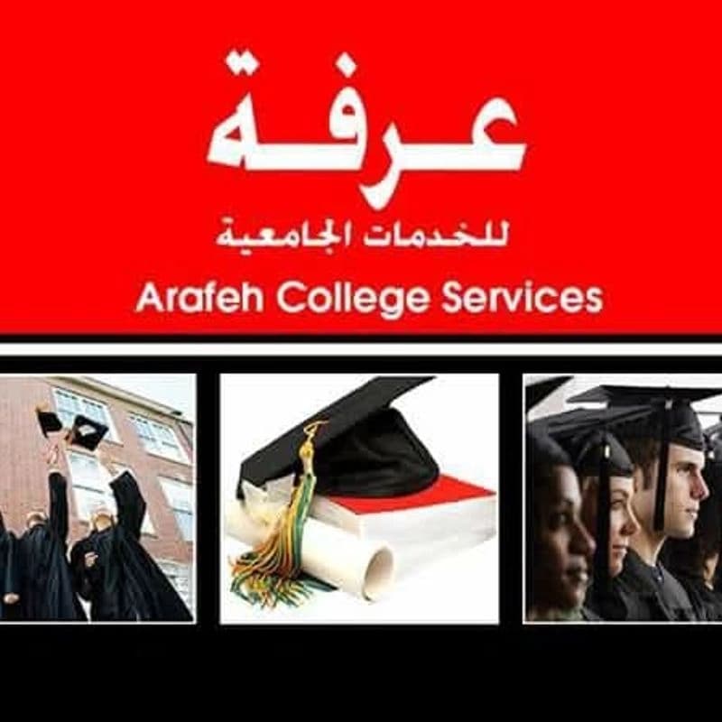 مكتبة عرفة