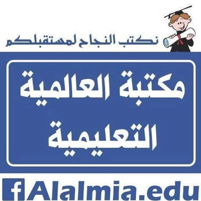 مكتبة العالمية
