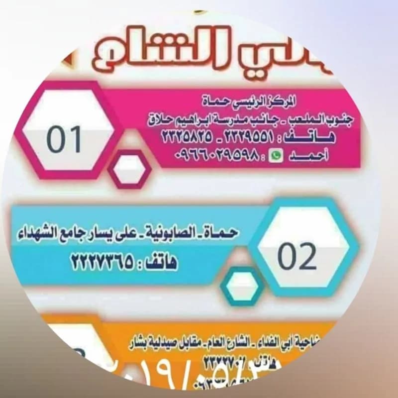 Layali Al Sham Sweets