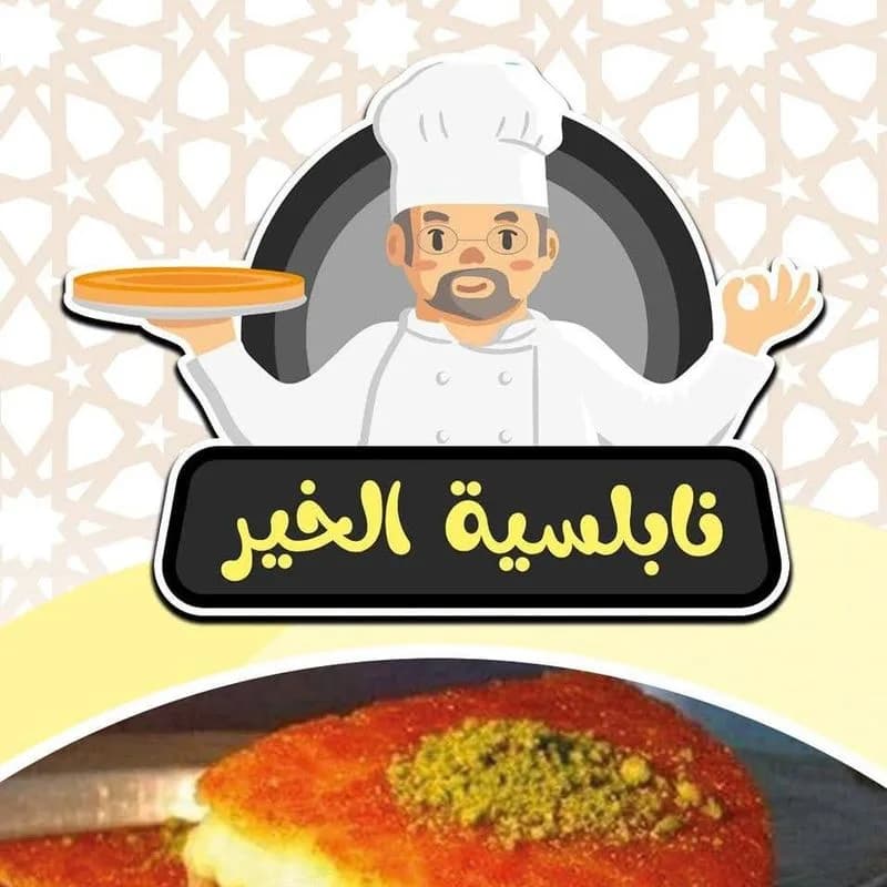 Nabulsiya Al Khair Sweets
