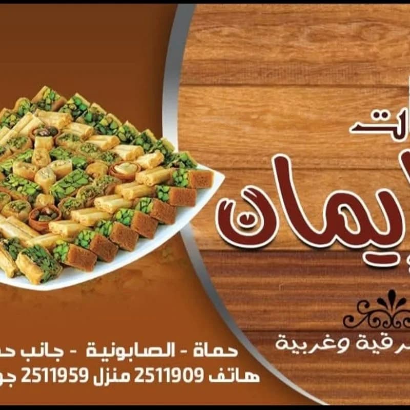 Al Iman Sweets