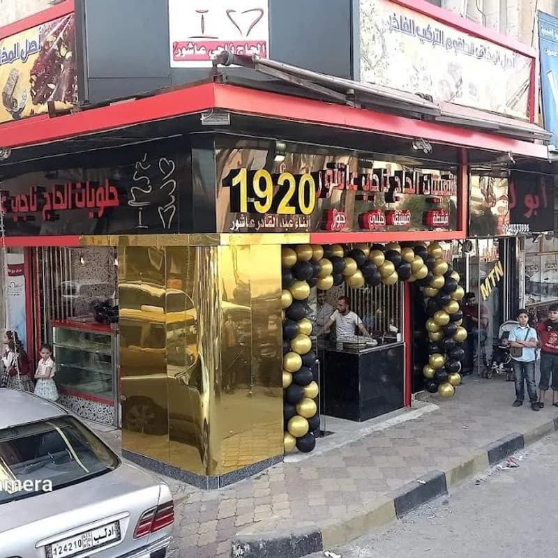 شعيبيات الحاج محمد ناجي عاشور
