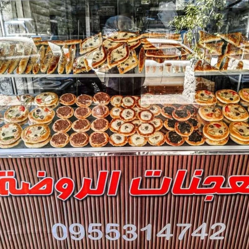 الروضة