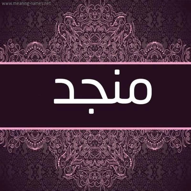 مكتبة المنجد