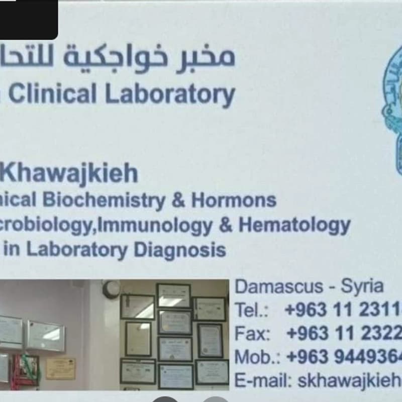 مخبر خواجيه