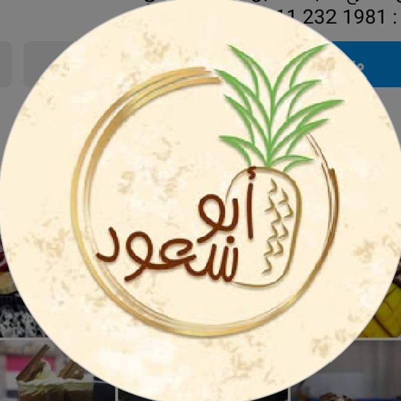 ابو سعود