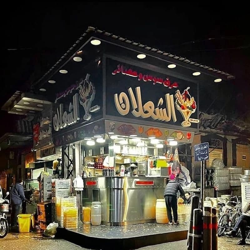 عرقسوس وعصائر الشعلان