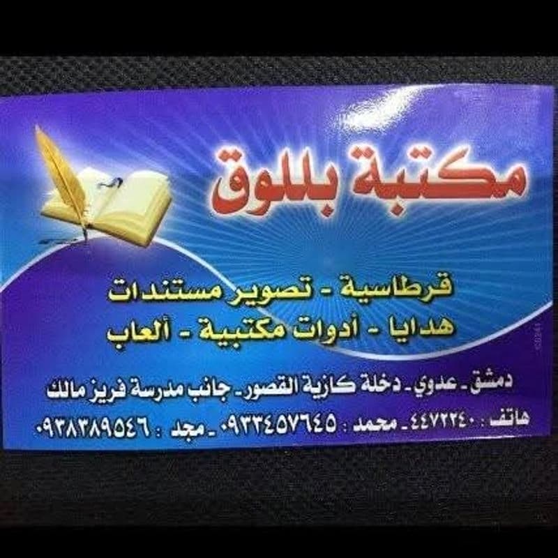 مكتبة بللوق