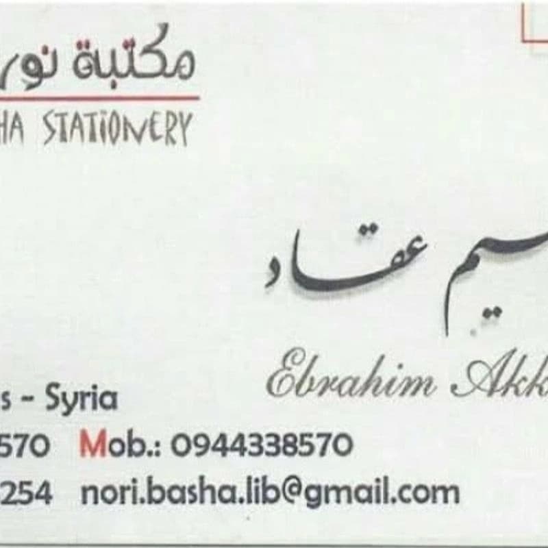 نوري باشا