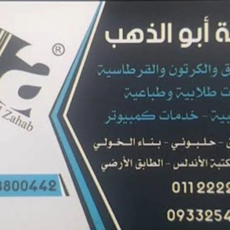 مكتبة علاء أبو ذهب