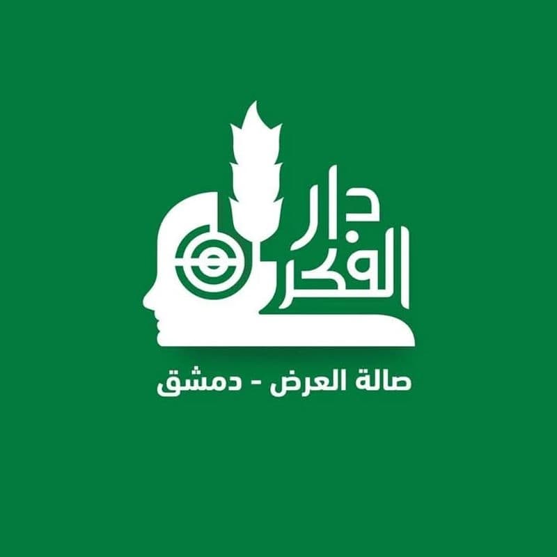 مكتبة دار الفكر