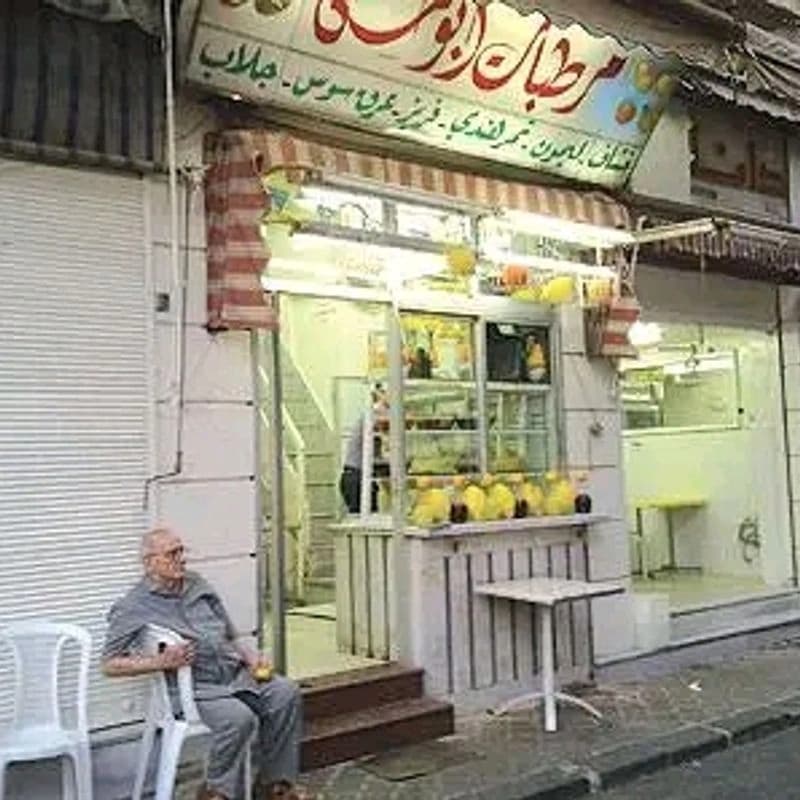 عصير ابوحسن