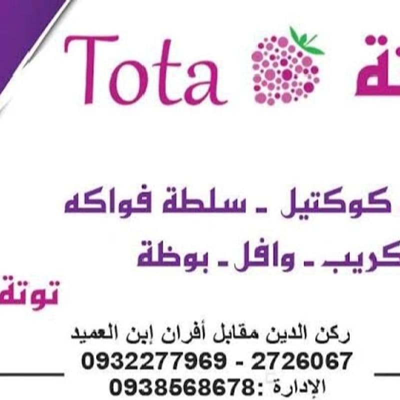 توتة