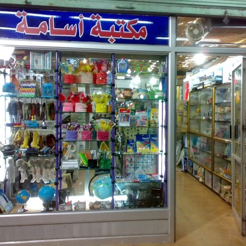 مكتبة أسامة