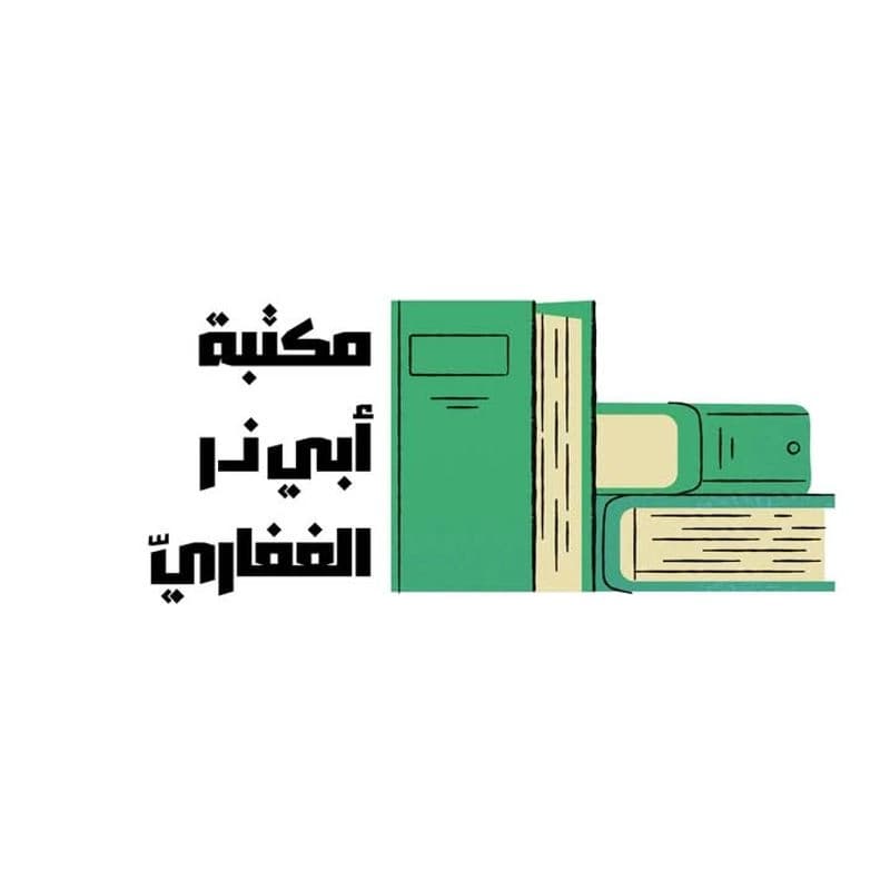 مكتبة ابي ذر الغفاري