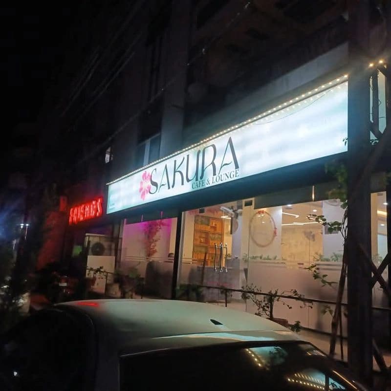 ساكورا