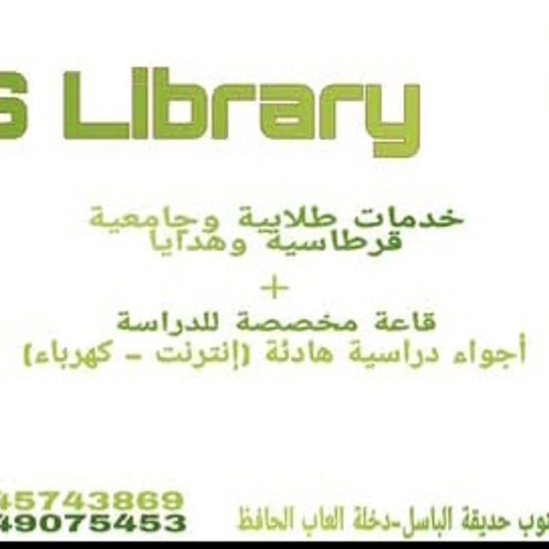 مكتبة كوكروس