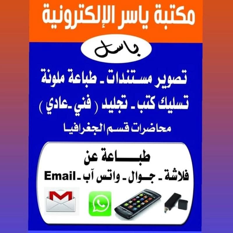 مكتبة ياسر الإلكترونية