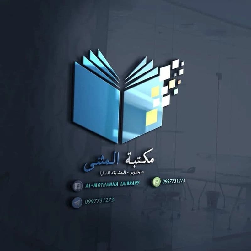مكتبة المثنى