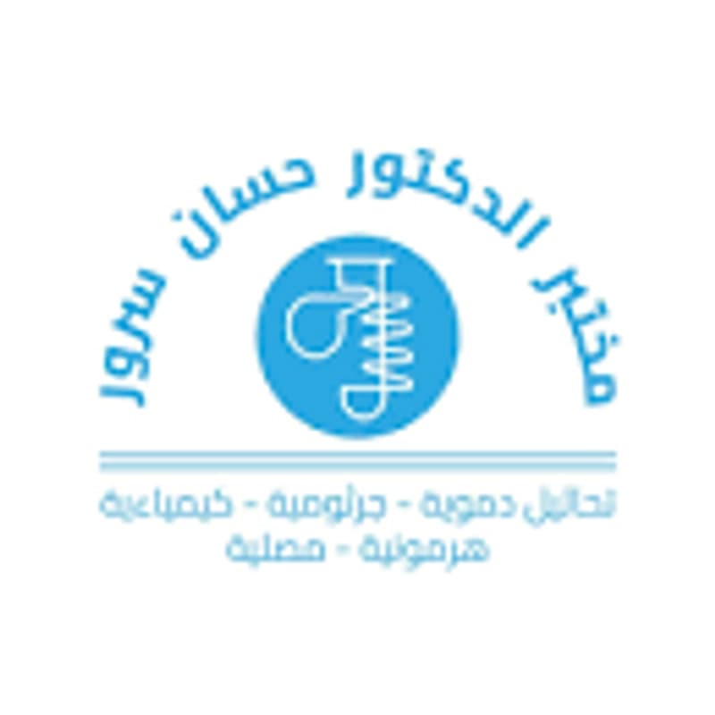 مختبر الدكتور حسان سرور للتحاليل الطبية