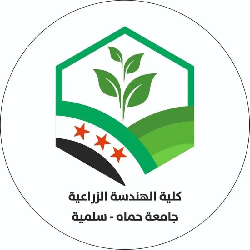 جامعة حماه - كلية  الهندسة الزراعية