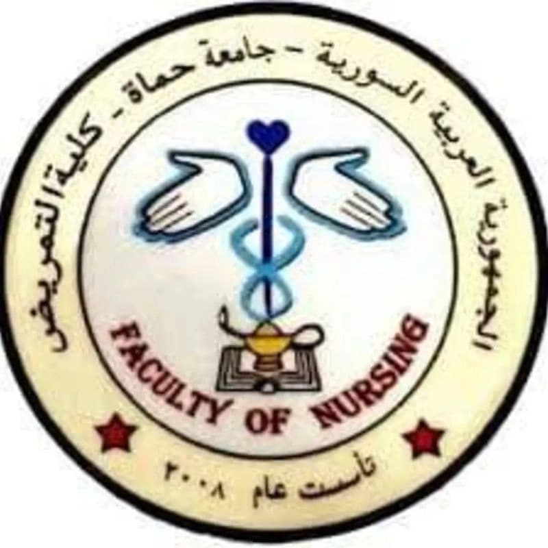 جامعة حماه - كلية التمريض