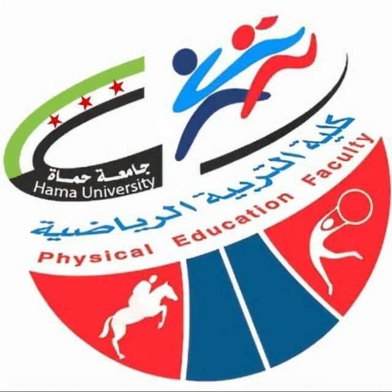 جامعة حماه - كلية التربية الرياضية