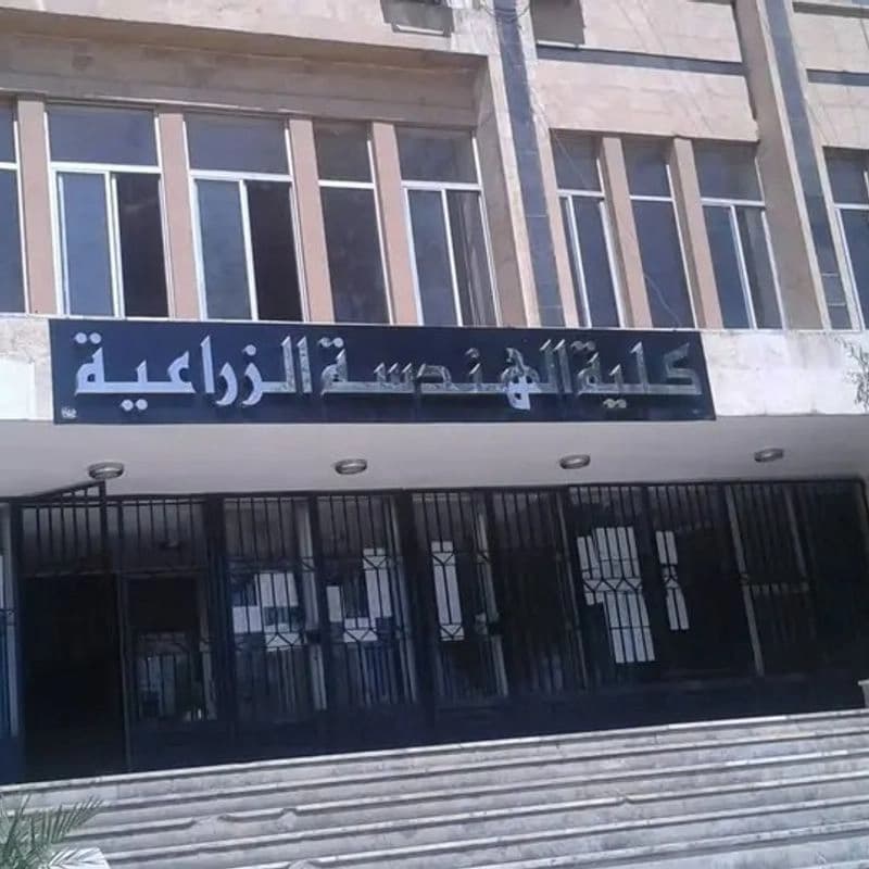 جامعة حلب - كلية الهندسة الزراعية