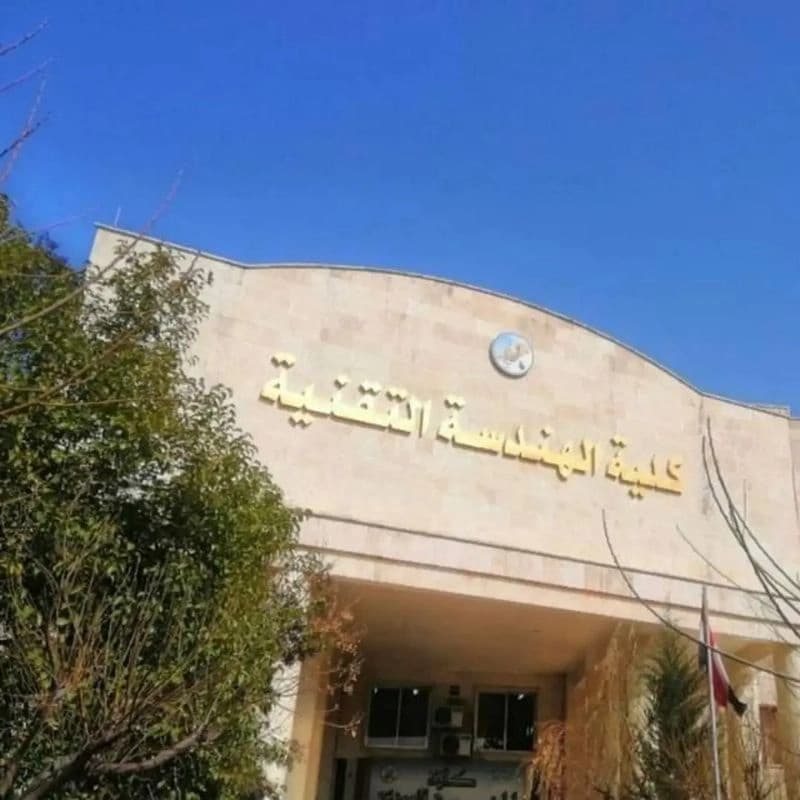 جامعة حلب - كلية الهندسة التقنية