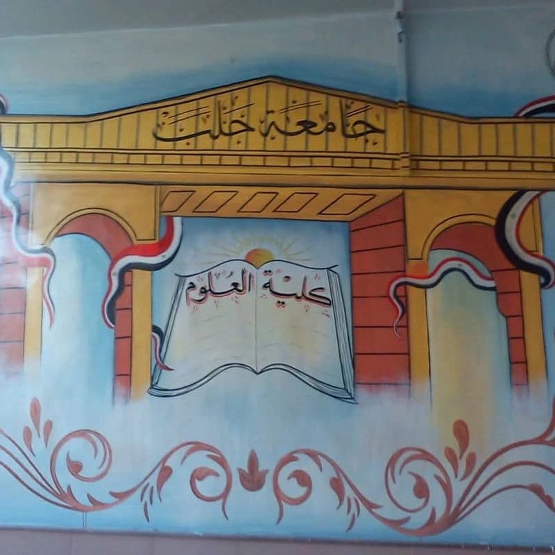 جامعة حلب - كلية العلوم