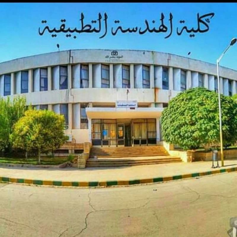 جامعة حلب - كلية الهندسة التطبيقية