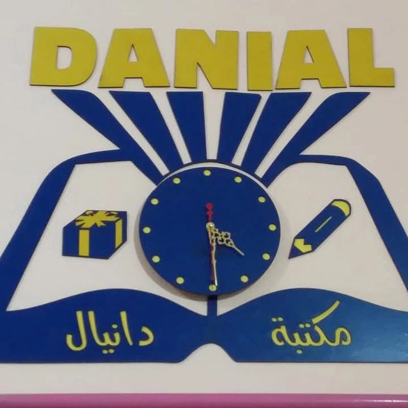 مكتبة دانيال