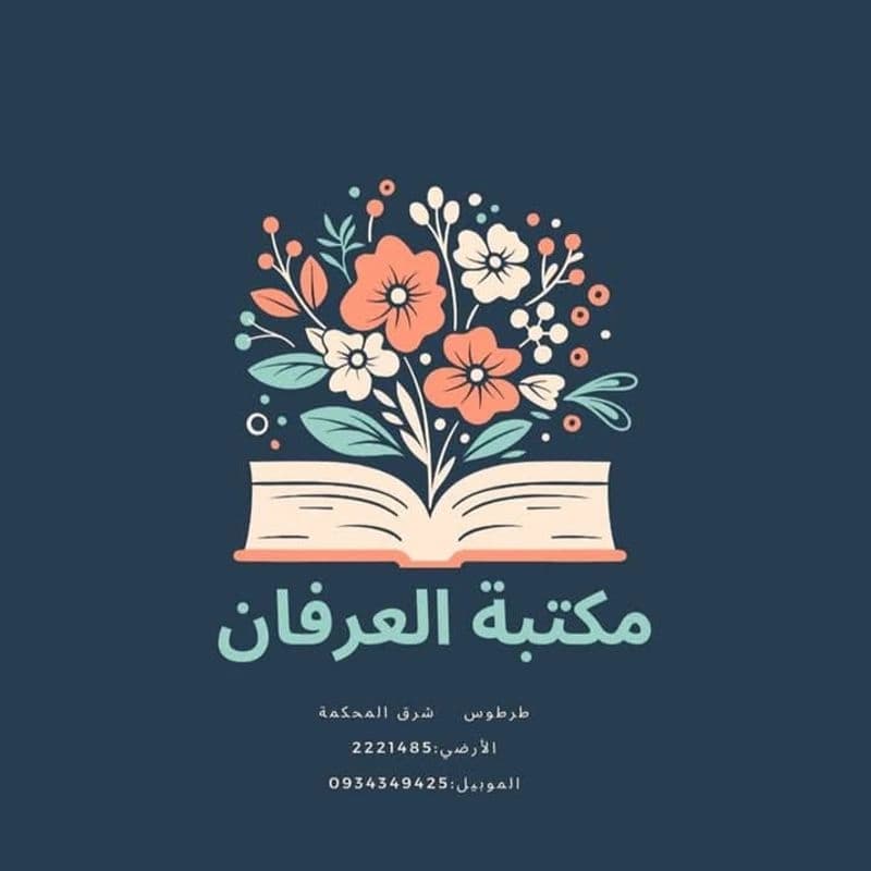مكتبة عرفان