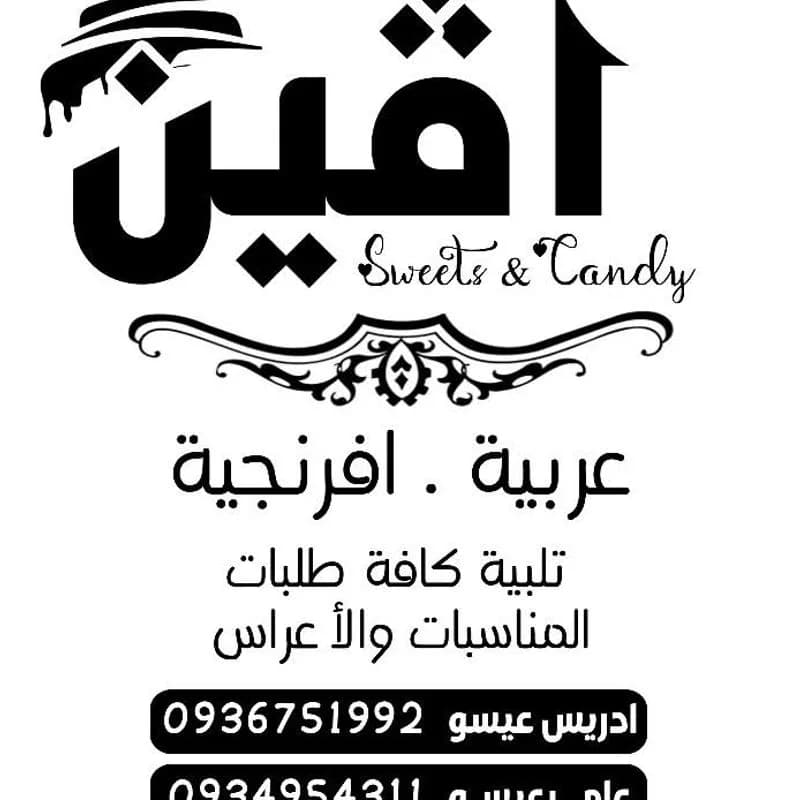 حلويات أفين