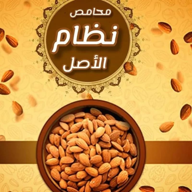 محمصة نظام الأصل