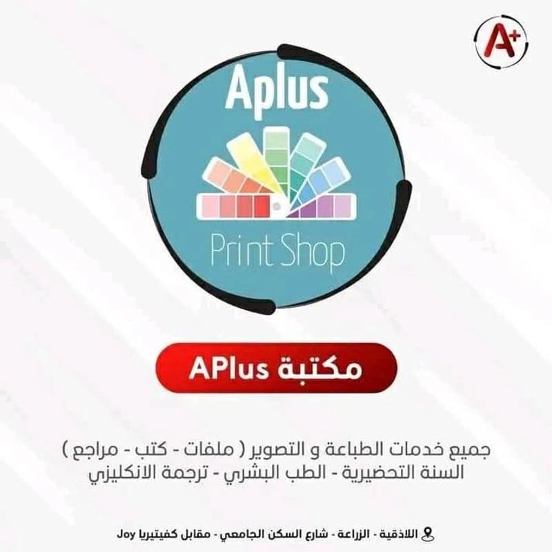 مكتبة Aplus